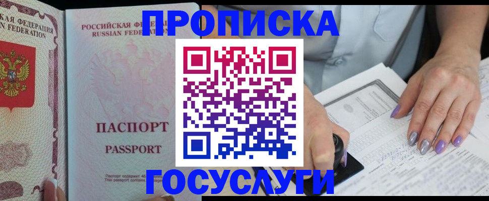 прописка регистрация в Самаре